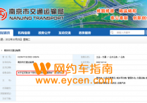 南京交通局公告，网约车考证这项条件可能有变化