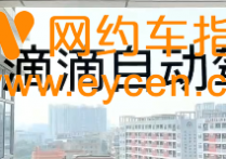 来了！滴滴自动驾驶在广州正式收费运营！