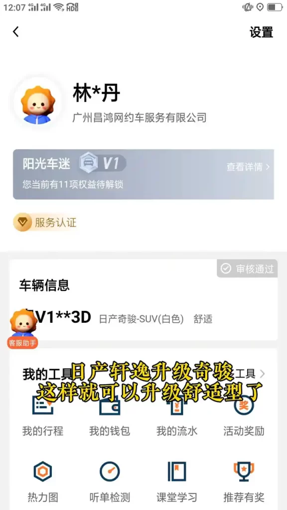 阳光司机经济型升级舒适型是如何升级的？