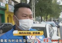 浙江一网约车司机提醒乘客佩戴口罩反被殴打 