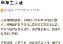 嘀嗒出行暂停审核北京市顺风车车主认证